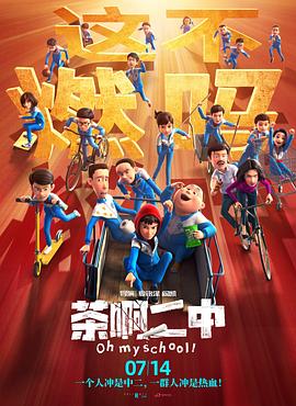 被劫持的学生