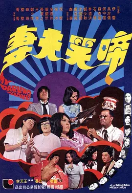 奇怪的夫妻